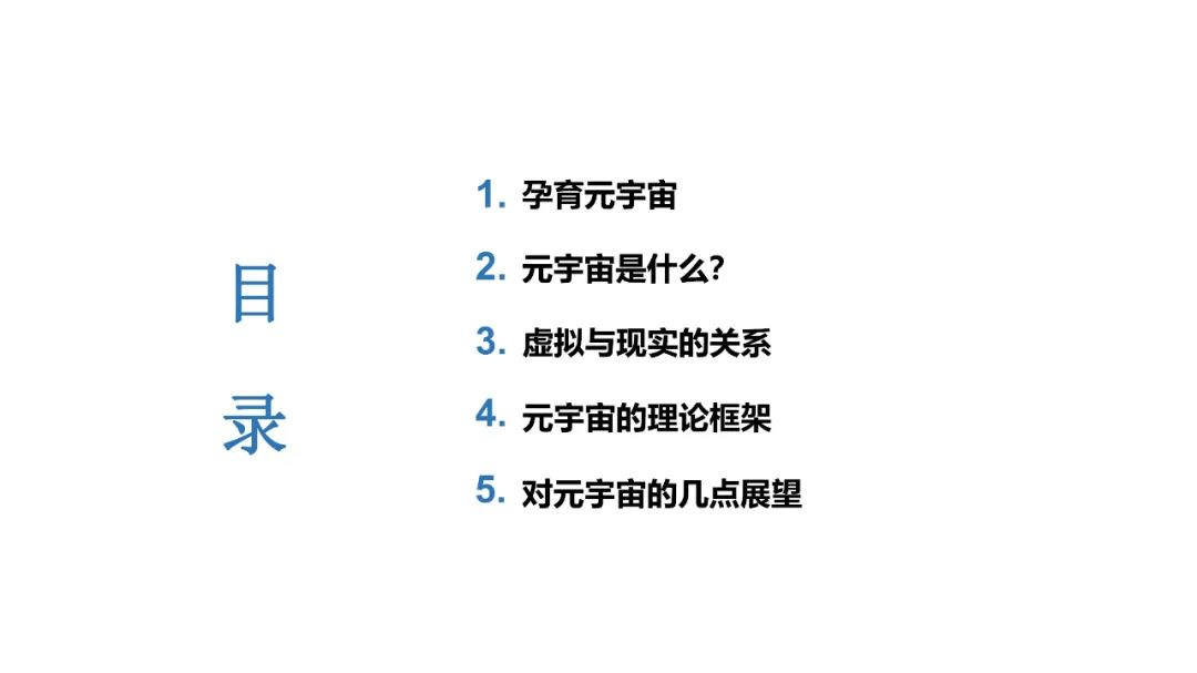 清华大学2021元宇宙发展研究报告  第3张