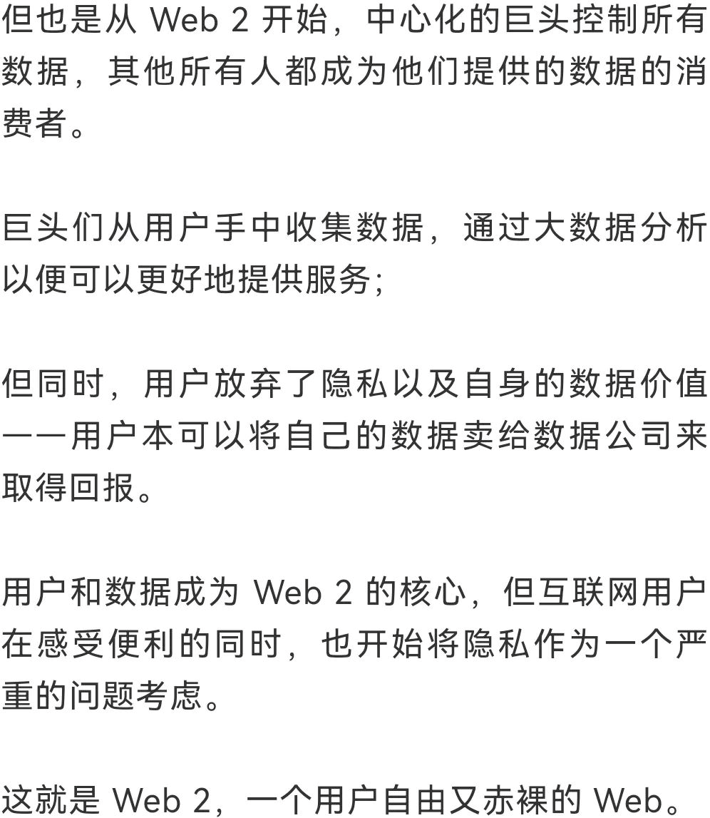 属于互联网用户的革命：三个核心点看懂Web 3.0  第4张