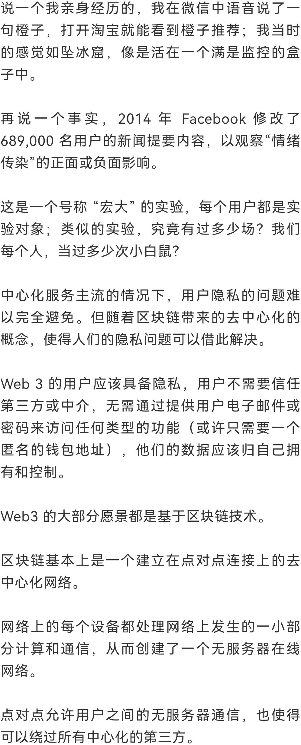 属于互联网用户的革命：三个核心点看懂Web 3.0  第9张