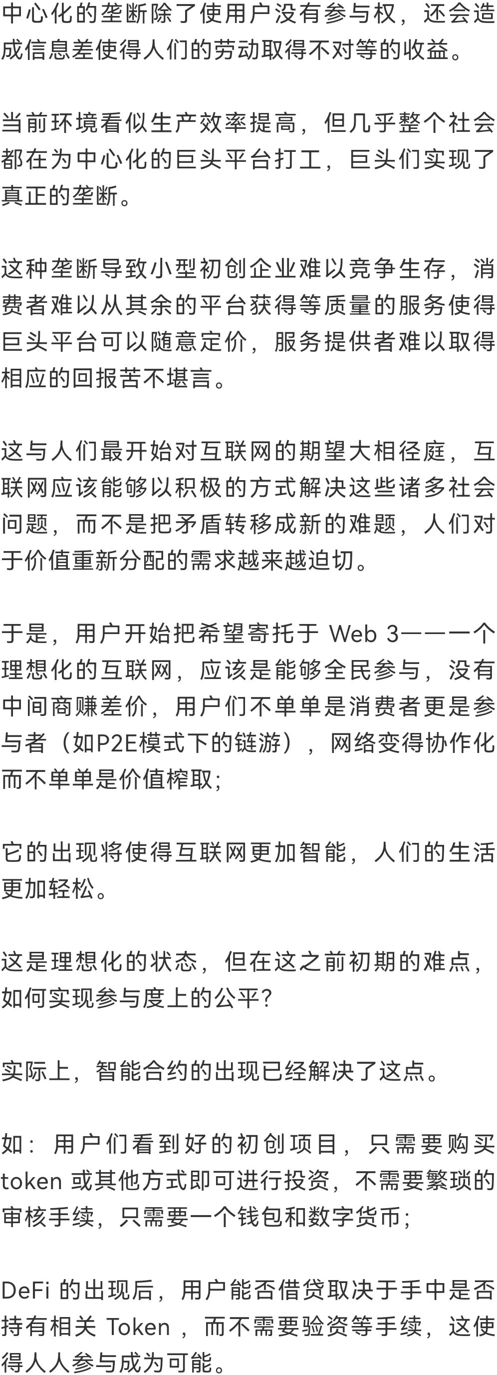 属于互联网用户的革命：三个核心点看懂Web 3.0  第15张