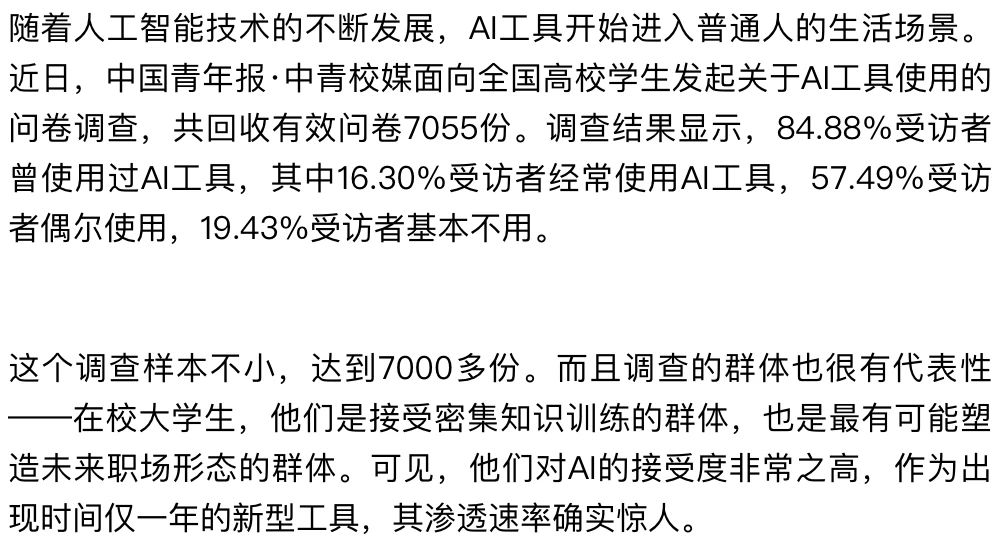 超八成受访大学生曾使用AI工具，不可逆转的趋势已经到来  第1张